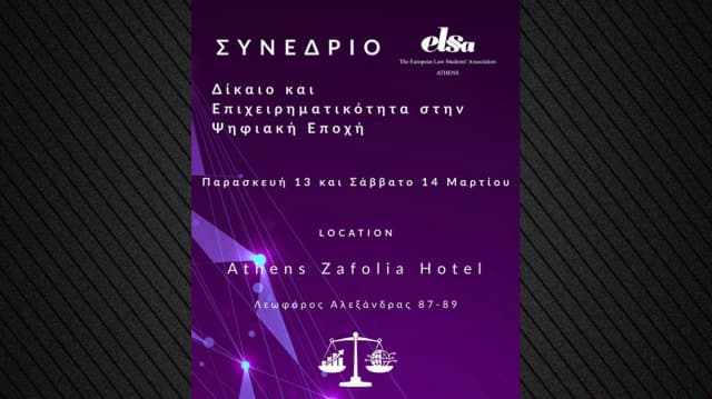 ELSA Athens Conference on Law and Entrepreneurship Announced for 2026