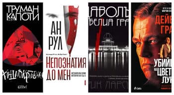 Books Based on True Crime Stories Explored