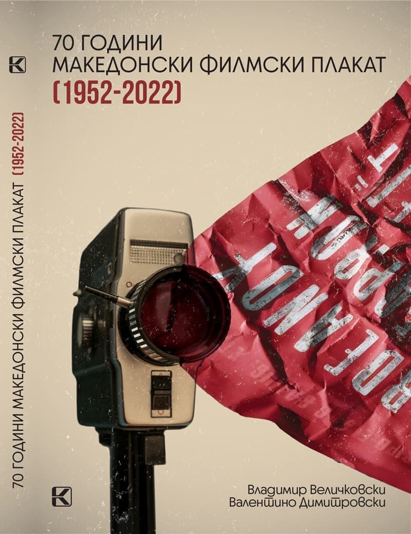 Exhibition '70 Years of Macedonian Film Poster 1952-2022' Opens