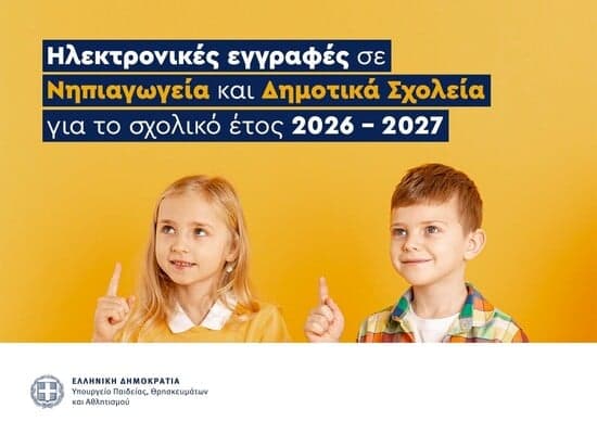 Greek Primary School Registration Platform Restored After Malfunction