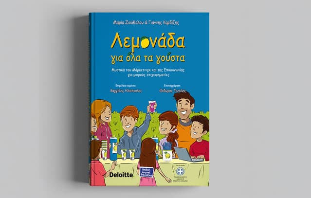 Deloitte and Nomiki Vivliothiki Partner to Educate Future Entrepreneurs