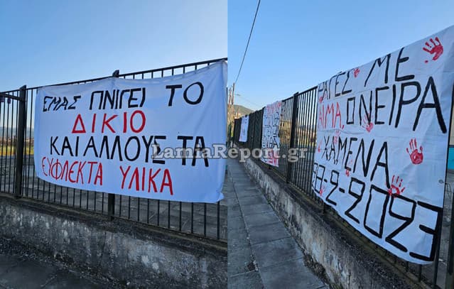 Lamia High Schools Occupied in Memory of Tempi Train Disaster Anniversary