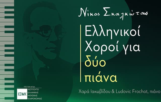 IEMK Supports Nikos Skalkottas Concert Series