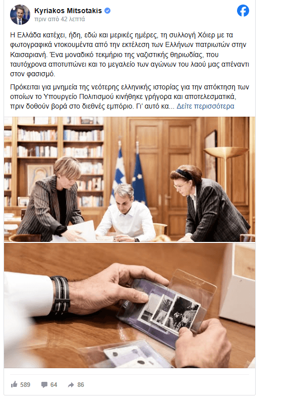 Mitsotakis on the photos from Caesarea: I felt emotion, shivers, but also pride