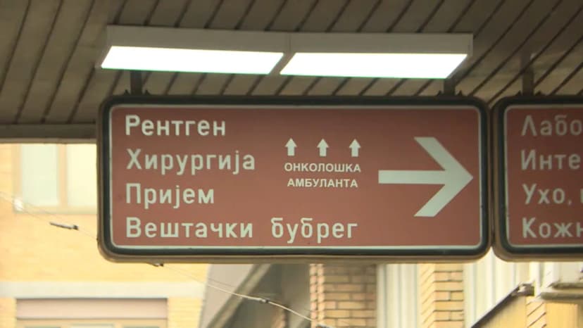Sremska Mitrovica Hospital Lacks MRI Machine for 300,000 Residents