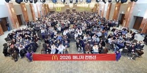 McDonald's Korea Concludes 2026 Manager Convention