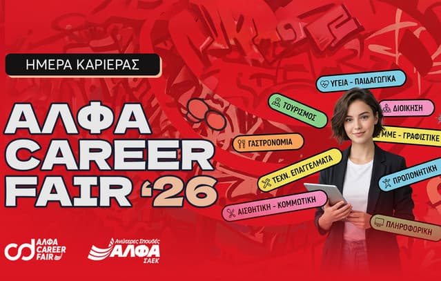 SAEK ALFA Thessaloniki Organizes Career Fair for Graduates